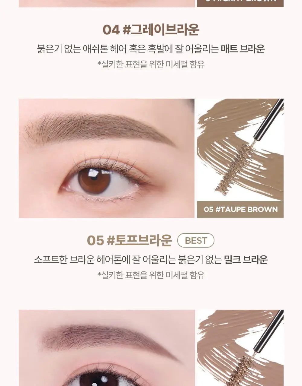 [NEW 컬러 추가] 릴리바이레드 스키니메스 브로우 마스카라 6종 상세페이지 12